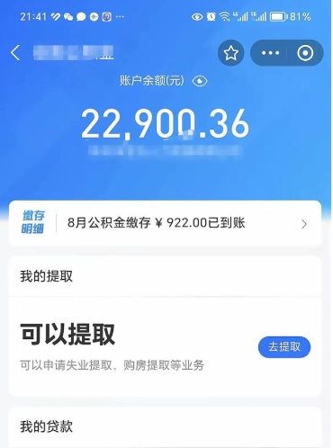 宁德代提公积金怎么收费（代提公积金多少费用）